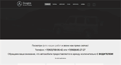 Desktop Screenshot of gwagen.ru