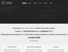 Tablet Screenshot of gwagen.ru